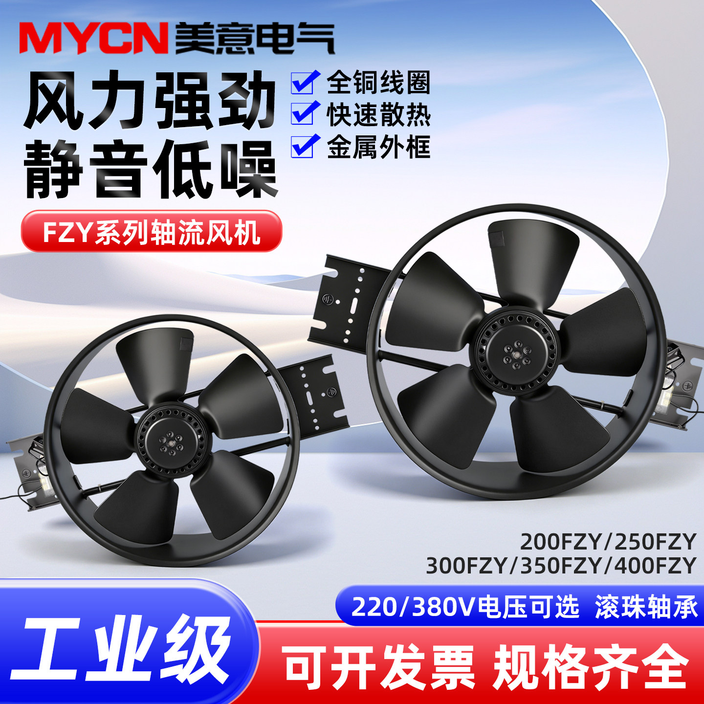 轴流风机220V380v 250FZY4-D 2-D 3-D 7-D 6-D 8-D工业散热风扇