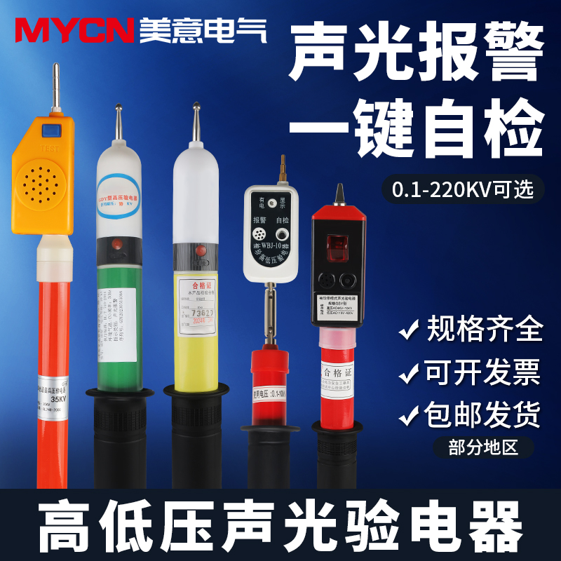 gsy高压声光验电器电工专用电线