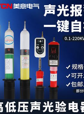 GSY高压声光验电器试测电笔35 20 10kv电工专用电线线路检测通断