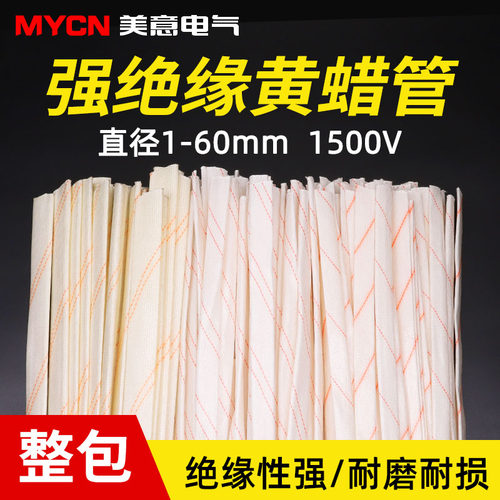 玻璃纤维耐高温阻燃30mm黄腊管