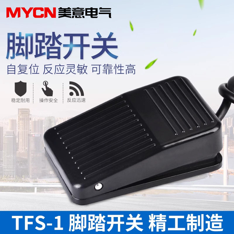 脚踏开关 TFS-1 脚踩开关 带线20厘米 塑壳 脚踩式控制器配件220V,电子/电工,其它,淘宝优惠券,粉丝福利购,淘宝优惠卷