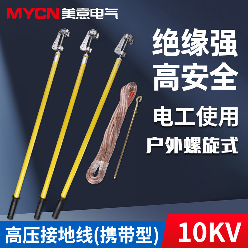 高压接地线 接地棒10KV国标户外 铝头螺旋式 杆 1米 电工专用配置