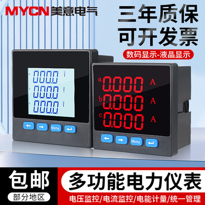 多功能电力仪表数显液晶高精测量