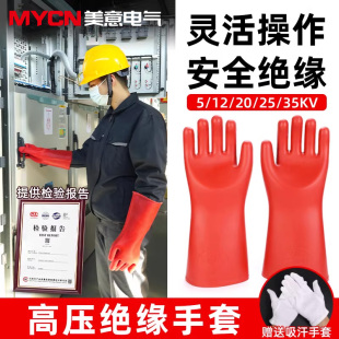 高压绝缘手套电工专用10kv橡胶防电手套220V薄款 带电作业12kv20kv