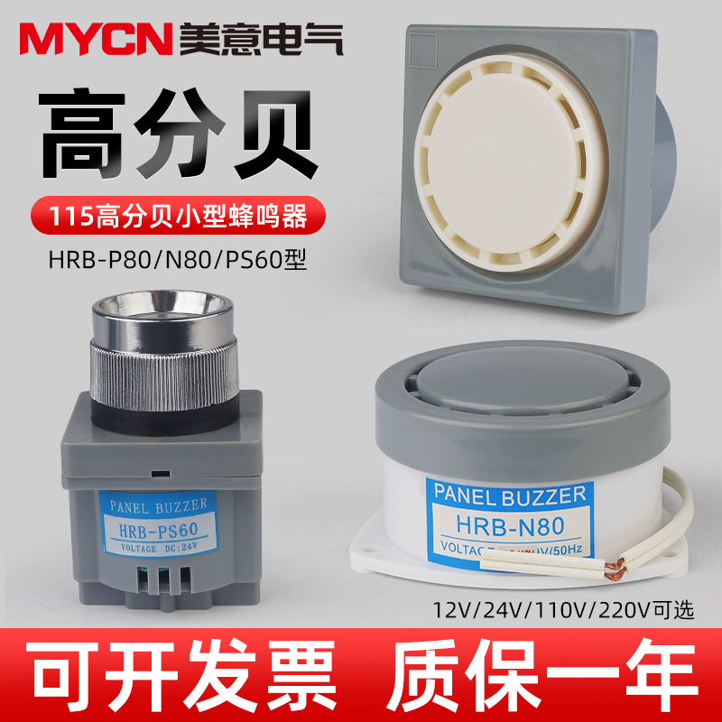 高分贝蜂鸣器小型报警器暗装式