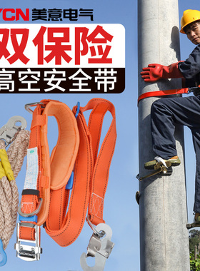 ZY51电工安全带双保险围杆绳高空电力腰带户外电线爬杆登高单腰式