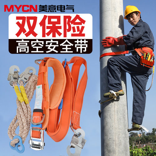 双保险安全带加粗安全绳登高保护
