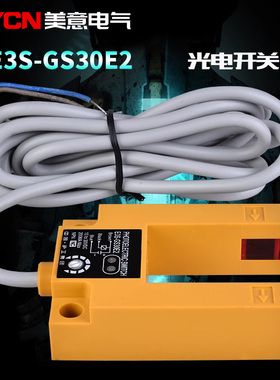 沪工E3S-GS30E2 槽形光电开关.光电传感器 NPN三线常闭 距离30MM