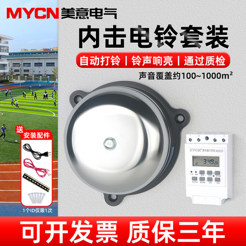 4寸内击电铃套装铃声响亮