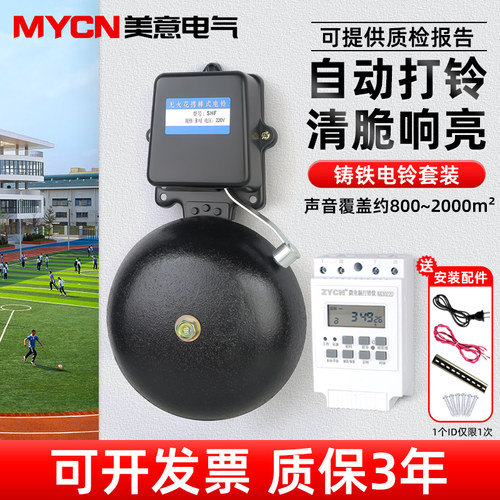 12寸铸铁电铃工厂学校大型商场