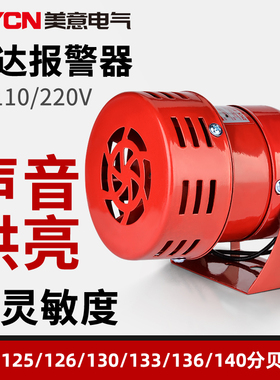 MS一190马达报警器220v24v12v防空警报电喇叭电子风螺高音高分贝
