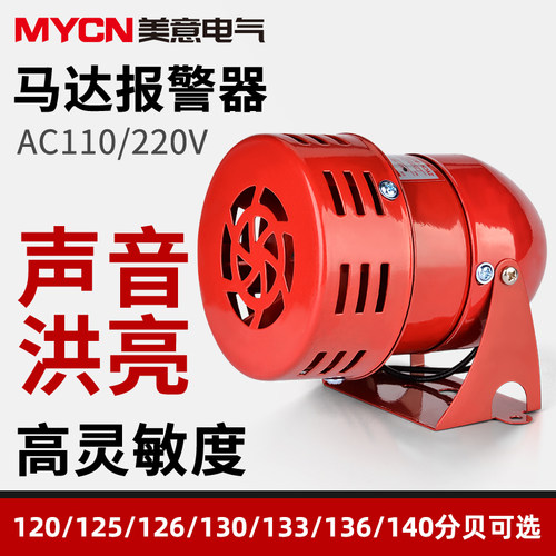 高灵敏MS马达报警器110高分贝