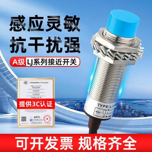 传感器三线感应电感式接近开关