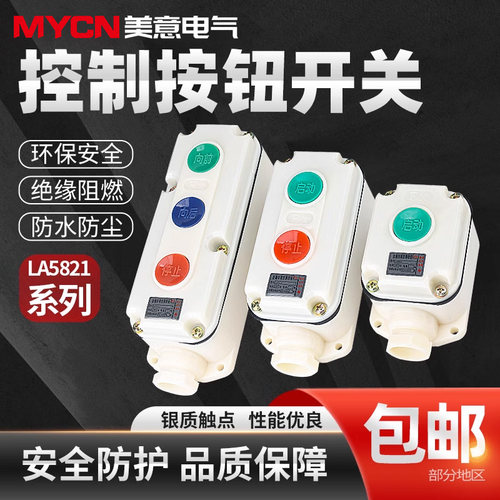 自复位按钮开关启动防腐