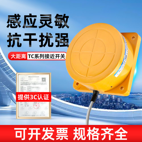 接近开关tco-3040c距离感应器