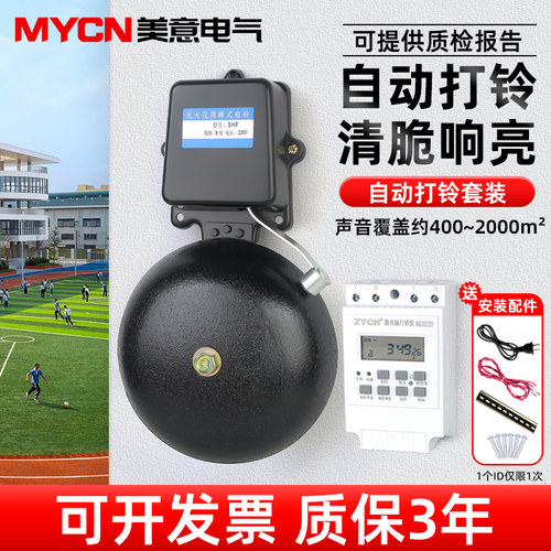 12寸电铃工厂上下班上课定时