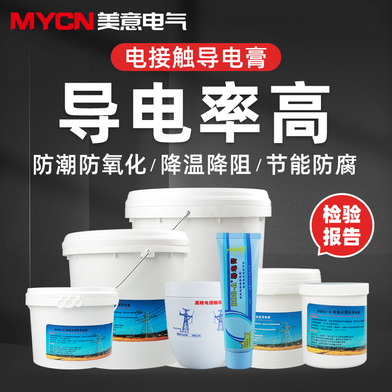 接触导电膏复合防止腐蚀老化