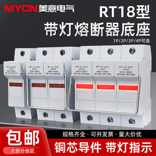 3P導軌式 帶信號燈保險絲熔斷器底座低壓熔斷體帶指示燈 32X RT18