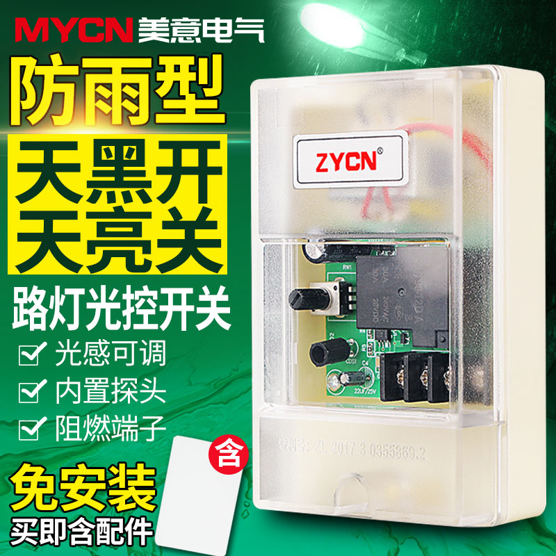 新户外kg-f光控开关全自动防水