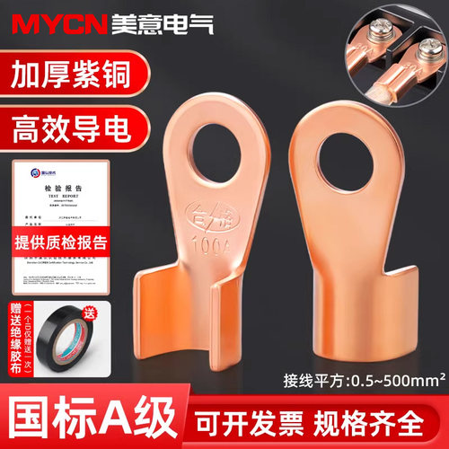 ot接线端子国标A级加厚