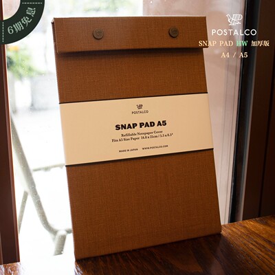 日本Postalco Snappad HW Brown 按扣夹笔记本记事本手帐文件夹