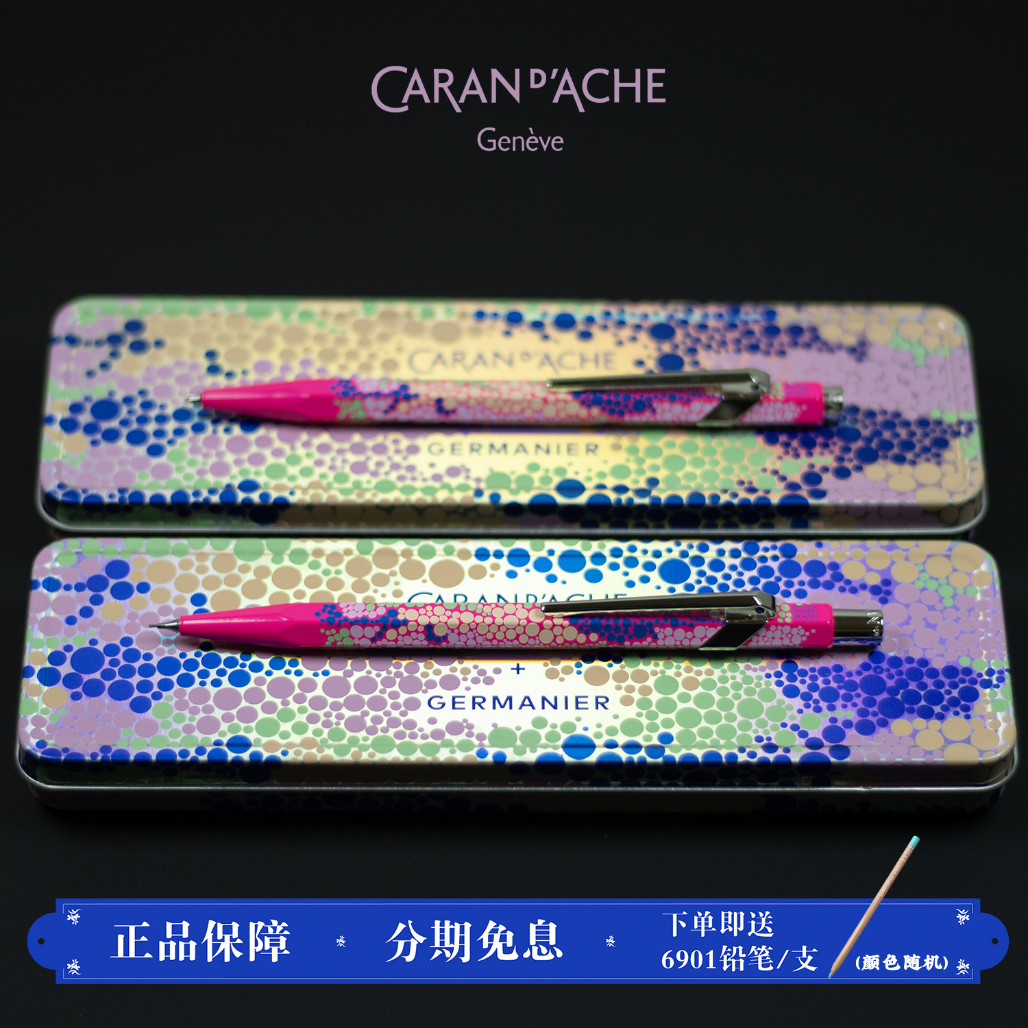 瑞士卡达CARAN D'ACHE GERMANIER 特别版 849圆珠笔/0.5自动铅笔