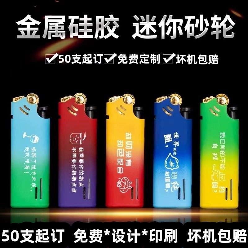 金属砂轮广告打火机定制定做印字logo防风高档一次性齿轮刻字火石