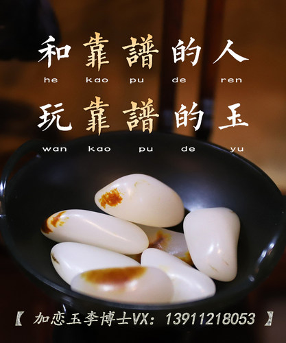 恋玉十年李博士群福利 和田玉手镯手串吊坠挂件把件手持 精选籽料 - 封面