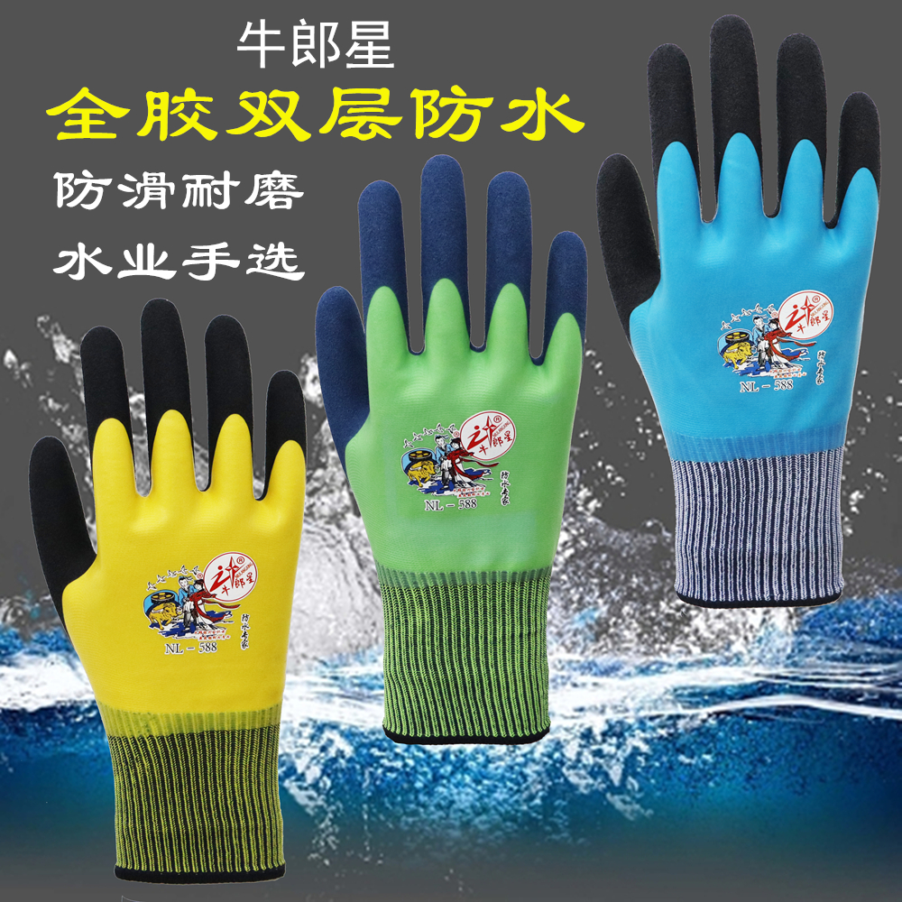 牛郎星防水赶海橡胶耐磨手套工作