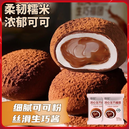 生巧福团巧克力大福雪媚娘