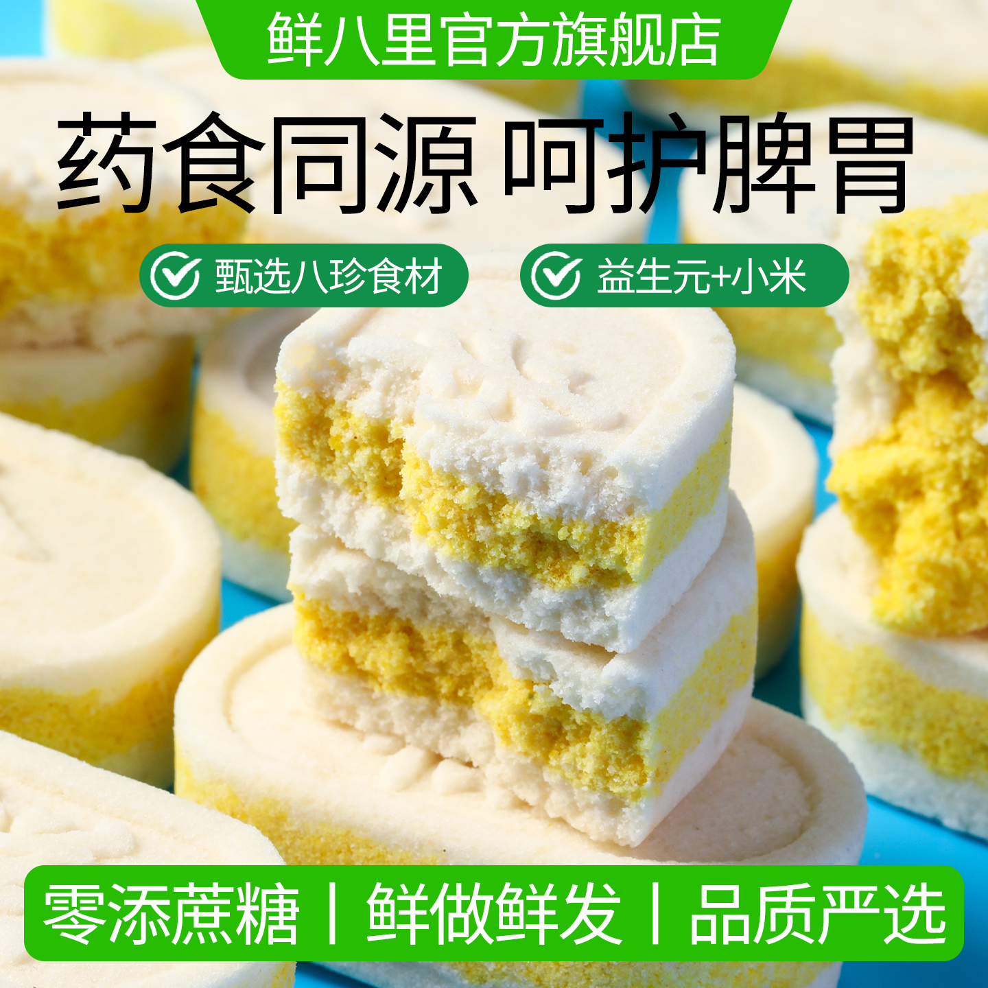 小米八珍糕无蔗糖益生元养脾胃