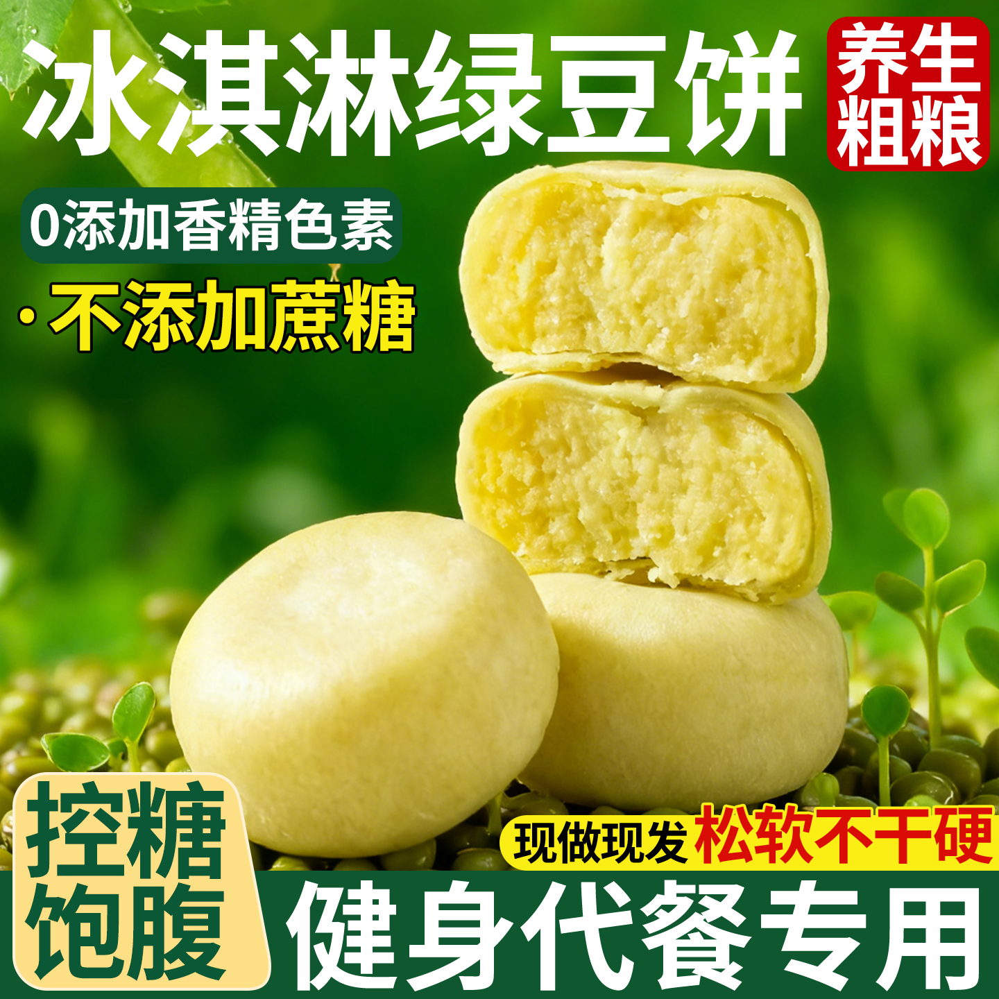 无蔗糖冰皮绿豆紫薯芋泥饼冰淇淋清凉老人孕妇粗粮代餐零食糕点心