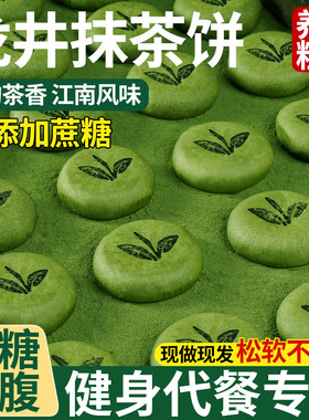 零添加蔗糖龙井抹茶饼休闲茶点