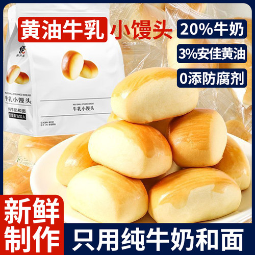 黄油奶香小馒头零防腐剂早餐