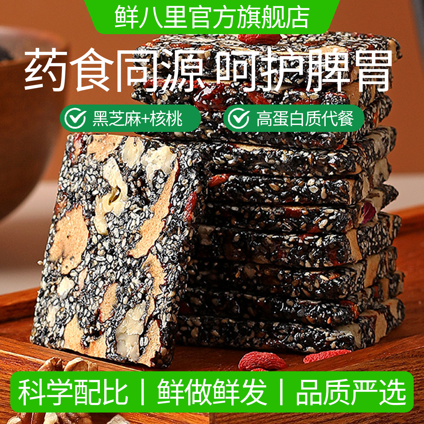 红枣枸杞核桃黑芝麻糕营养气色好