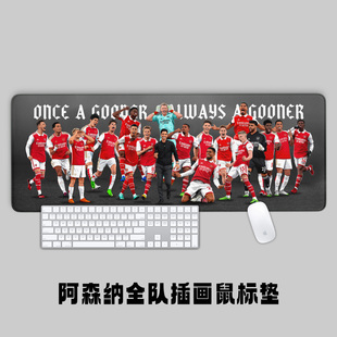 阿森纳全队插画款超大鼠标垫办公学习键盘垫桌垫学生萨卡厄德高
