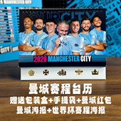 2026年曼城赛程台历球员签名日历办公家用桌摆哈兰德福登罗德里