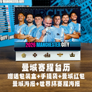 2026年曼城赛程台历球员签名日历办公家用桌摆哈兰德福登罗德里