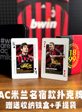 AC米兰名宿纪念款扑克纸牌