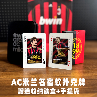 AC米兰名宿纪念款扑克纸牌