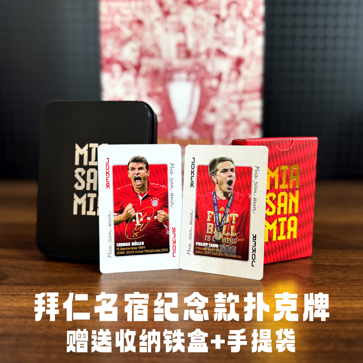 慕尼黑名宿纪念典藏扑克纸牌卡牌收藏卡片掼蛋球星卡穆勒拉姆