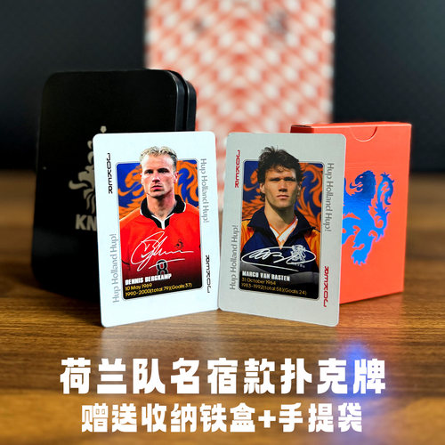 荷兰名宿款典藏扑克纸牌