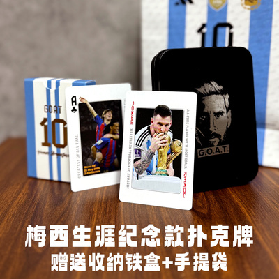 梅西职业生涯纪念典藏款扑克