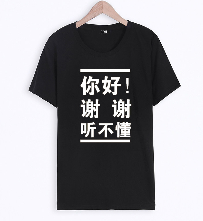 你好谢谢听不懂短袖男女中国特色送老外外国人出国恶搞T恤在类目 男装, T恤中 - 来自Buy2taobao.com提供专业的淘宝代购服务