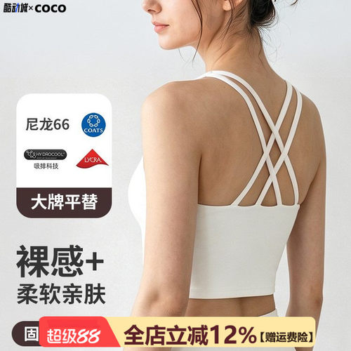 尼龙66交叉美背减震瑜伽文胸