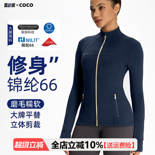 【尼龙66锦纶高端NlLlT】瑜伽服外套女修身立领健身运动夹克上衣