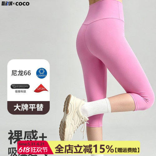 尼龙66锦纶裸感速瑜伽七分裤