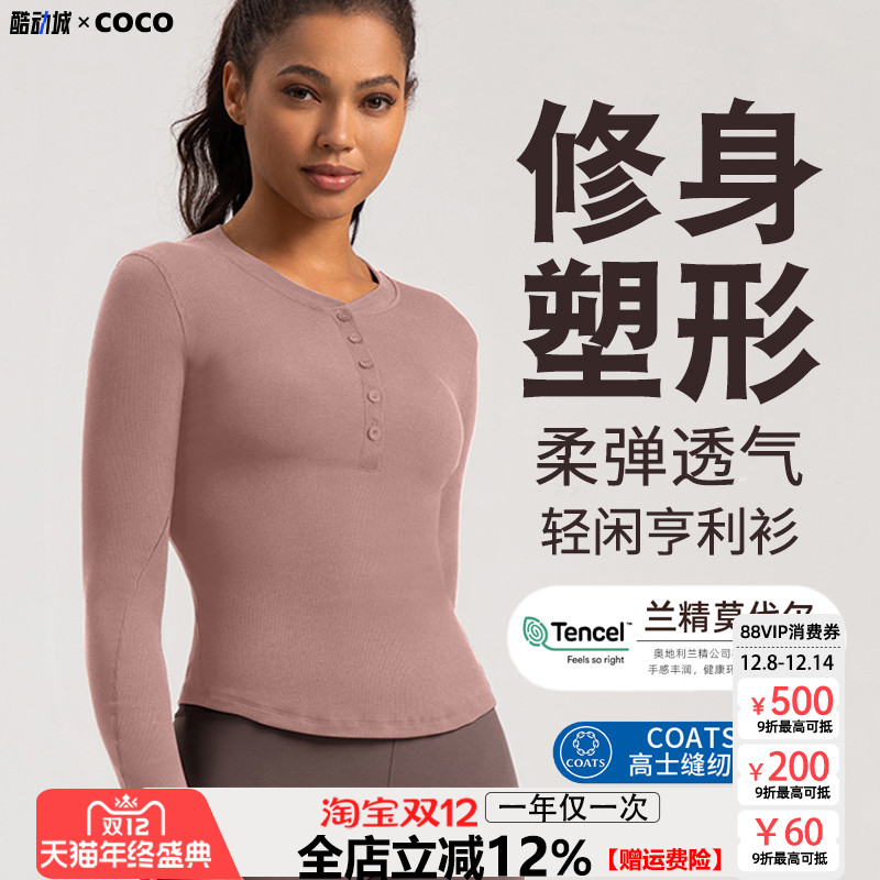 【兰精莫代尔】瑜伽健身长袖女