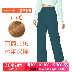 lu同款Loungeful加绒瑜伽裤保暖直筒运动裤女舒适垂坠休闲阔腿裤