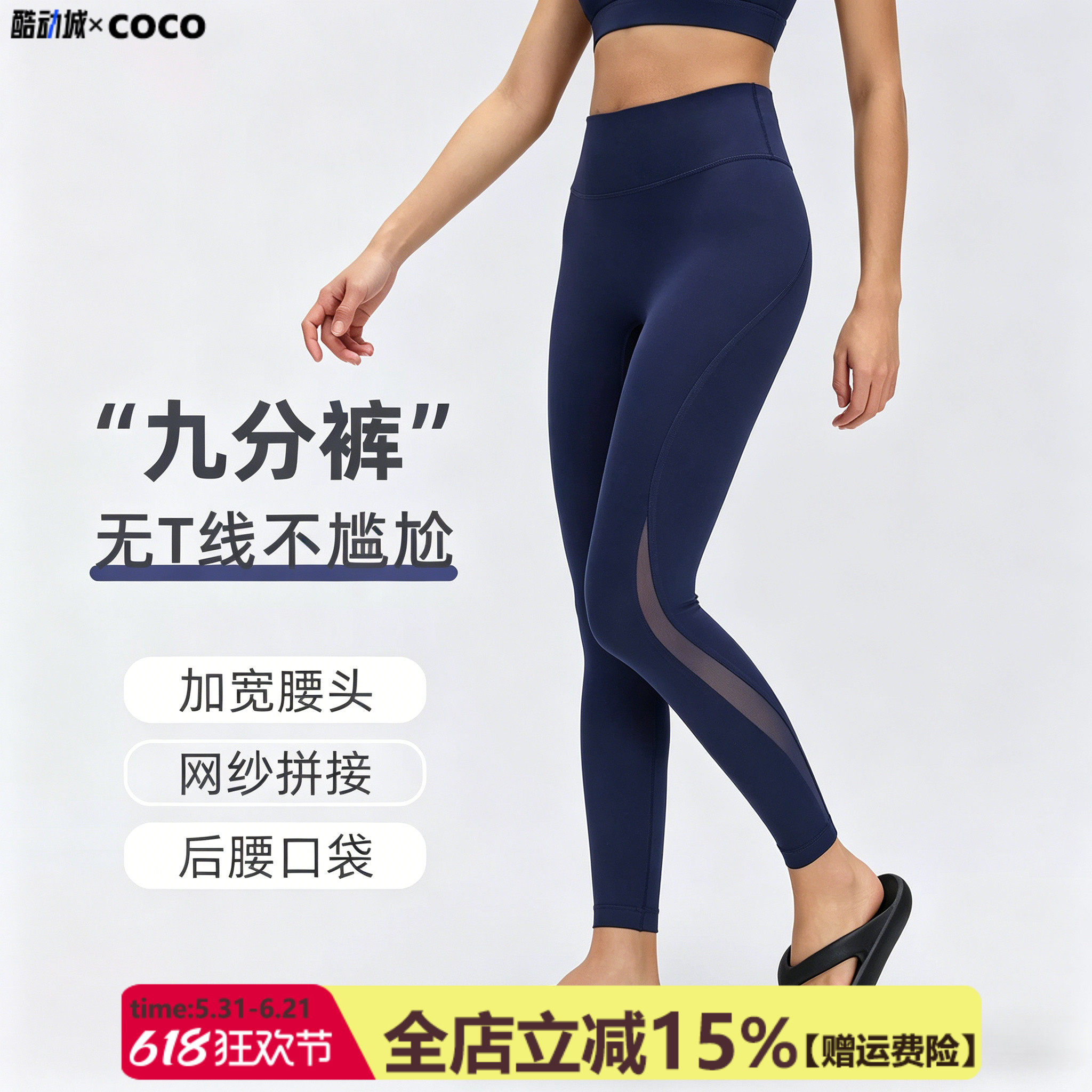 COCO无尴尬线裸感瑜伽裤女高腰提臀网纱拼接透气跑步运动健身裤